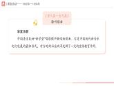 第三單元 學習項目二　中國近現(xiàn)代音樂風云錄（一） 課件 2024—2025學年初中音樂七年級上冊 人教版（簡譜）（2024）