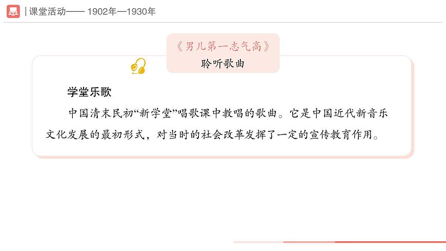 第三单元 学习项目二　中国近现代音乐风云录（一） 课件 2024—2025学年初中音乐七年级上册 人教版（简谱）（2024）第4页
