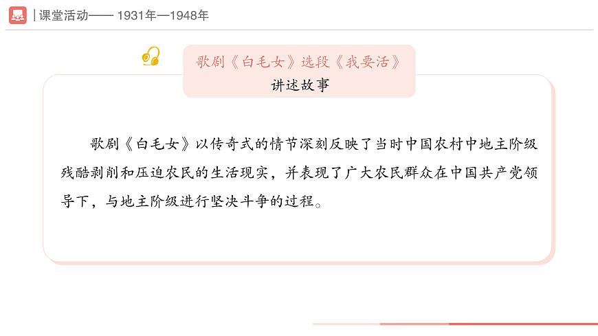 第三单元 学习项目二　中国近现代音乐风云录（一） 课件 2024—2025学年初中音乐七年级上册 人教版（简谱）（2024）第7页