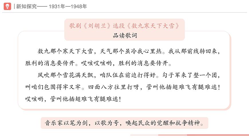 第三单元 学习项目二　中国近现代音乐风云录（一） 课件 2024—2025学年初中音乐七年级上册 人教版（简谱）（2024）第8页