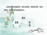 第四單元 音樂表演的“二度創(chuàng)作”學(xué)習(xí)項(xiàng)目一 音樂中的“高難度” 課件-2024 2025學(xué)年初中音樂七年級下冊  人教版（簡譜）（2024）