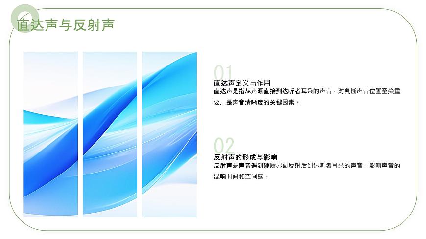 第一单元 学习项目二 《建设舒适听觉环境》课件 2024—2025学年初中音乐七年级下册 人教版（简谱）（2024）第5页