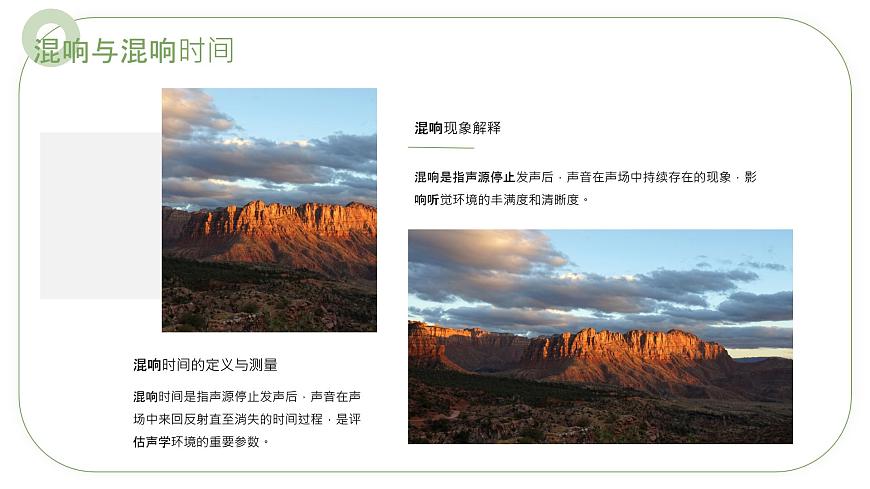 第一单元 学习项目二 《建设舒适听觉环境》课件 2024—2025学年初中音乐七年级下册 人教版（简谱）（2024）第6页