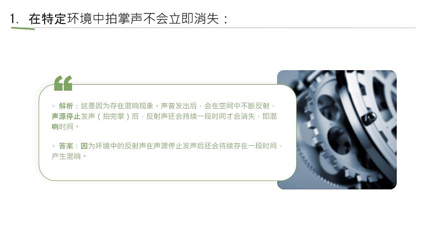第一单元 学习项目二 《建设舒适听觉环境》课件 2024—2025学年初中音乐七年级下册 人教版（简谱）（2024）第8页