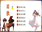 【新教材核心素養(yǎng)】人音版音樂七年級下冊第5單元《賽乃姆》課件+同步教案+素材