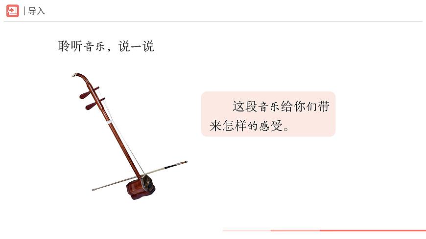 初中  音乐  人教版（2024）  七年级下册第三单元 欣赏的智慧 学习项目一 感受声音的每个瞬间（简谱） 课件(PPT)第2页