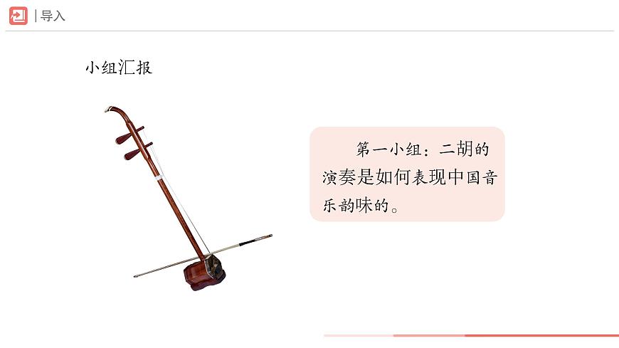 初中  音乐  人教版（2024）  七年级下册第三单元 欣赏的智慧 学习项目一 感受声音的每个瞬间（简谱） 课件(PPT)第3页