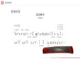 初中  音樂  人教版（2024）  七年級下冊第三單元 欣賞的智慧 學(xué)習(xí)項(xiàng)目一 感受聲音的每個(gè)瞬間（簡譜） 課件(PPT)