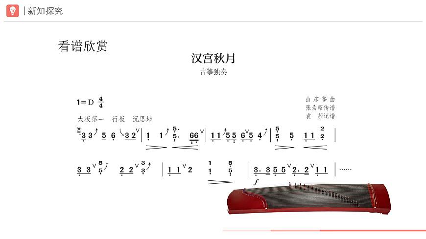 初中  音乐  人教版（2024）  七年级下册第三单元 欣赏的智慧 学习项目一 感受声音的每个瞬间（简谱） 课件(PPT)第4页