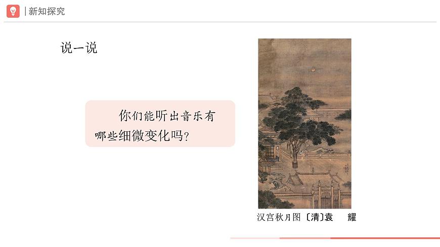 初中  音乐  人教版（2024）  七年级下册第三单元 欣赏的智慧 学习项目一 感受声音的每个瞬间（简谱） 课件(PPT)第5页