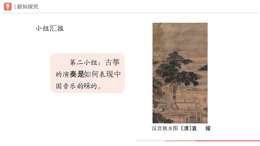 初中  音乐  人教版（2024）  七年级下册第三单元 欣赏的智慧 学习项目一 感受声音的每个瞬间（简谱） 课件(PPT)第6页