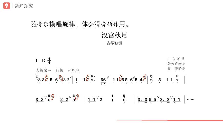 初中  音乐  人教版（2024）  七年级下册第三单元 欣赏的智慧 学习项目一 感受声音的每个瞬间（简谱） 课件(PPT)第7页