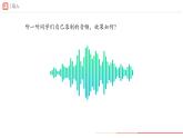 初中  音樂  人教版（2024）  七年級下冊第一單元　聲 ·音· 樂學(xué)習(xí)項目三 提升美好聽覺體驗（二）課件