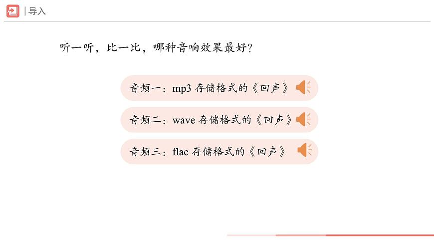 初中  音乐  人教版（2024）  七年级下册第一单元　声 ·音· 乐学习项目三 提升美好听觉体验（二）课件第3页