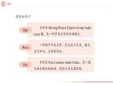 初中  音樂  人教版（2024）  七年級下冊第一單元　聲 ·音· 樂學(xué)習(xí)項目三 提升美好聽覺體驗（二）課件