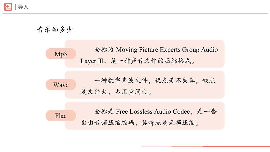 初中  音乐  人教版（2024）  七年级下册第一单元　声 ·音· 乐学习项目三 提升美好听觉体验（二）课件第4页