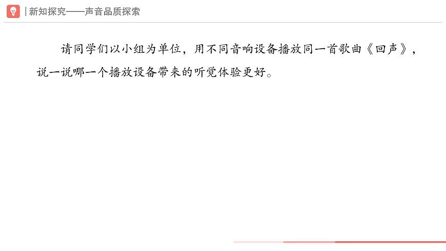 初中  音乐  人教版（2024）  七年级下册第一单元　声 ·音· 乐学习项目三 提升美好听觉体验（二）课件第6页