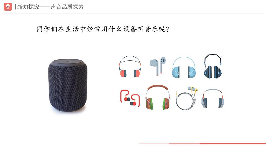 初中  音乐  人教版（2024）  七年级下册第一单元　声 ·音· 乐学习项目三 提升美好听觉体验（二）课件第7页