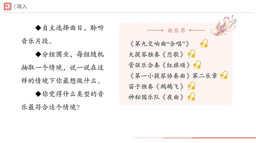 初中  音乐  人教版（2024）  七年级下册第一单元　声+·音·+乐学习项目一+音乐从振动开始课件第4页