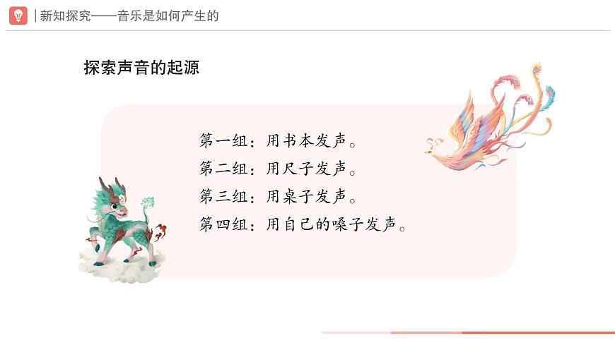 初中  音乐  人教版（2024）  七年级下册第一单元　声+·音·+乐学习项目一+音乐从振动开始课件第5页