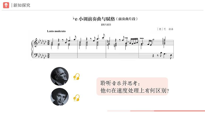 初中  音乐  人教版（2024）  七年级下册第四单元　音乐表演的“二度创作”学习项目二 表演艺术家的二度创作 课件第8页