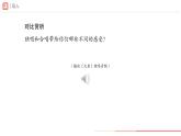 初中  音樂  人教版（2024）  七年級下冊第四單元 音樂表演的“二度創(chuàng)作” 學(xué)習(xí)項目一 音樂中的“高難度”（二）（簡譜） 課件(PPT)