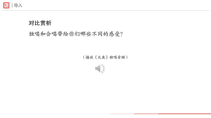 初中  音乐  人教版（2024）  七年级下册第四单元 音乐表演的“二度创作” 学习项目一 音乐中的“高难度”（二）（简谱） 课件(PPT)第2页