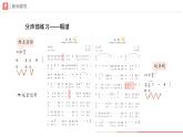 初中  音樂  人教版（2024）  七年級下冊第四單元 音樂表演的“二度創(chuàng)作” 學(xué)習(xí)項目一 音樂中的“高難度”（二）（簡譜） 課件(PPT)