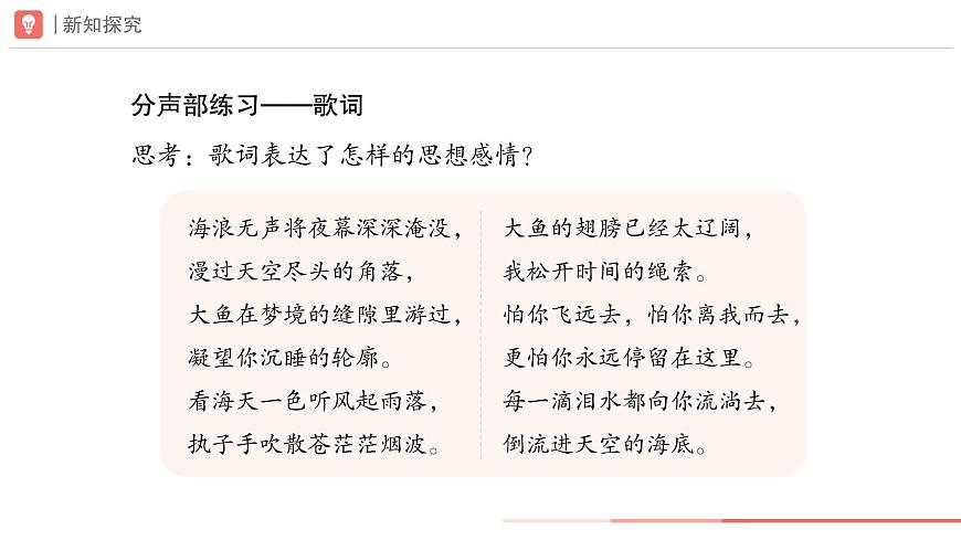 初中  音乐  人教版（2024）  七年级下册第四单元 音乐表演的“二度创作” 学习项目一 音乐中的“高难度”（二）（简谱） 课件(PPT)第6页