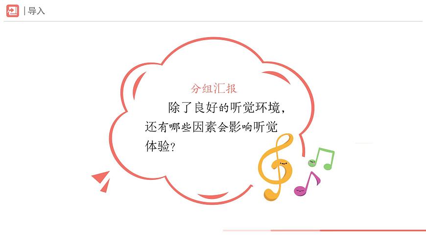 初中  音乐  人教版（2024）  七年级下册第一单元　声 ·音· 乐学习项目三 提升美好听觉体验（一）  课件(PPT)第2页