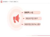 初中  音樂  人教版（2024）  七年級下冊第一單元　聲 ·音· 樂學(xué)習(xí)項目三 提升美好聽覺體驗（一）  課件(PPT)