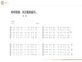 初中  音樂  人教版（2024）  七年級下冊第三單元+欣賞的智慧+學(xué)習(xí)項(xiàng)目二+感受音樂的每個(gè)層次（簡譜）+課件(PPT)