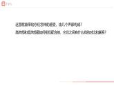 初中  音樂  人教版（2024）  七年級下冊第三單元+欣賞的智慧+學(xué)習(xí)項(xiàng)目二+感受音樂的每個(gè)層次（簡譜）+課件(PPT)