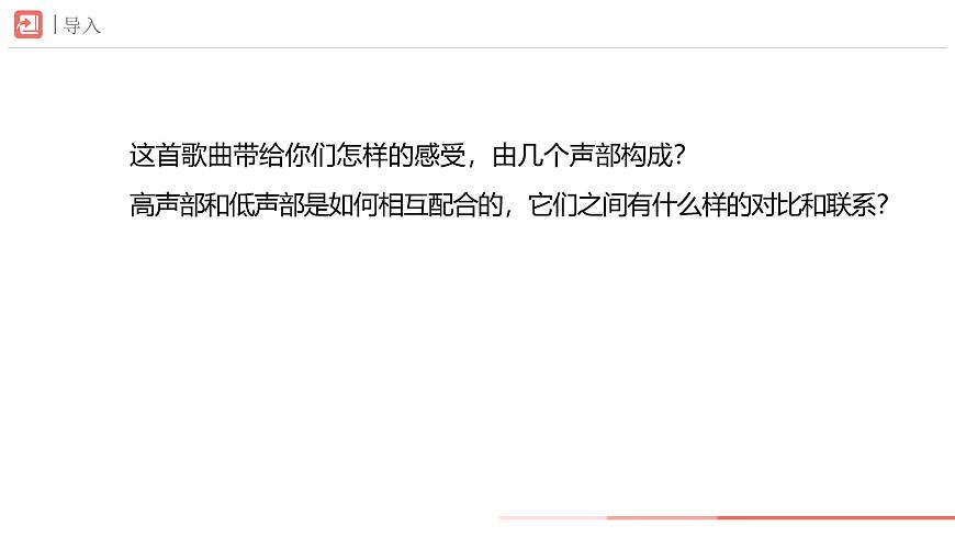 初中  音乐  人教版（2024）  七年级下册第三单元+欣赏的智慧+学习项目二+感受音乐的每个层次（简谱）+课件(PPT)第3页