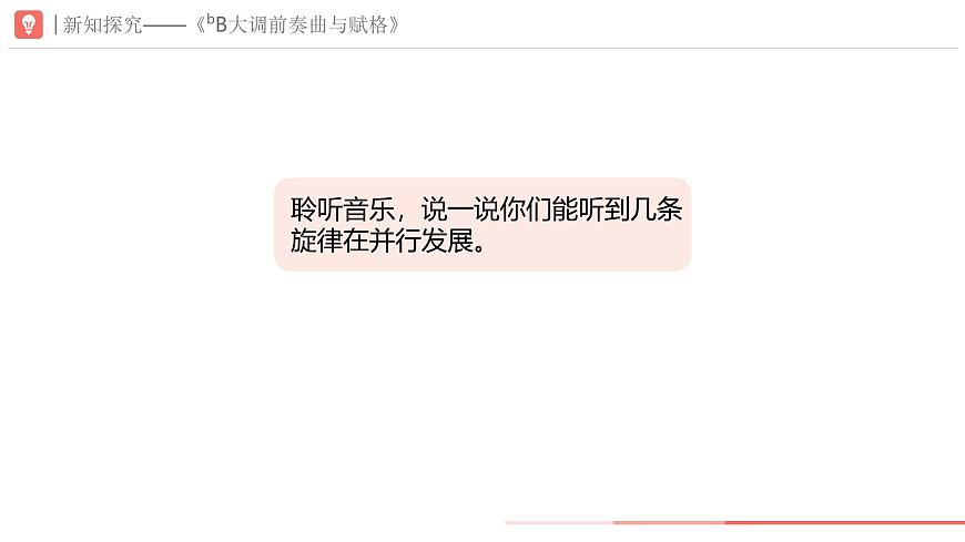 初中  音乐  人教版（2024）  七年级下册第三单元+欣赏的智慧+学习项目二+感受音乐的每个层次（简谱）+课件(PPT)第7页