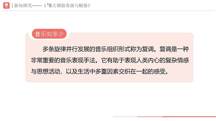 初中  音乐  人教版（2024）  七年级下册第三单元+欣赏的智慧+学习项目二+感受音乐的每个层次（简谱）+课件(PPT)第8页