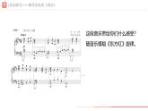 初中  音樂  人教版（2024）  七年級(jí)下冊第三單元 欣賞的智慧 學(xué)習(xí)項(xiàng)目三 感受音樂的鋪墊與高潮（一） 課件(PPT)