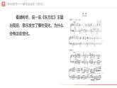 初中  音樂  人教版（2024）  七年級(jí)下冊第三單元 欣賞的智慧 學(xué)習(xí)項(xiàng)目三 感受音樂的鋪墊與高潮（一） 課件(PPT)