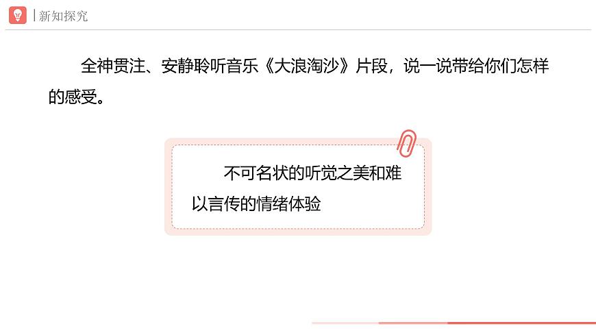 初中  音乐  人教版（2024）  七年级下册第二单元　音乐的独特魅力学习项目一 音乐是什么样的艺术？课件(共PPT内嵌音频)第3页
