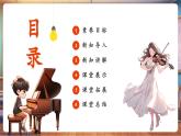 【新教材核心素養(yǎng)】人音版音樂七年級下冊第6單元《軍民團結(jié)一家親》課件+同步教案+素材