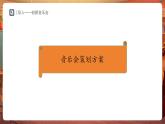 【新教材】人教版音樂七年級下冊第3單元 欣賞的智慧 學(xué)習(xí)項目三 感受音樂的鋪墊與高潮（二） 課件