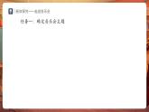 【新教材】人教版音樂七年級下冊第3單元 欣賞的智慧 學(xué)習(xí)項目三 感受音樂的鋪墊與高潮（二） 課件