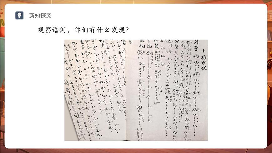 【新教材】人教版音乐七年级下册第4单元 音乐表演的“二度创作” 学习项目三 记谱法与二度创作的空间（简谱） 课件第5页
