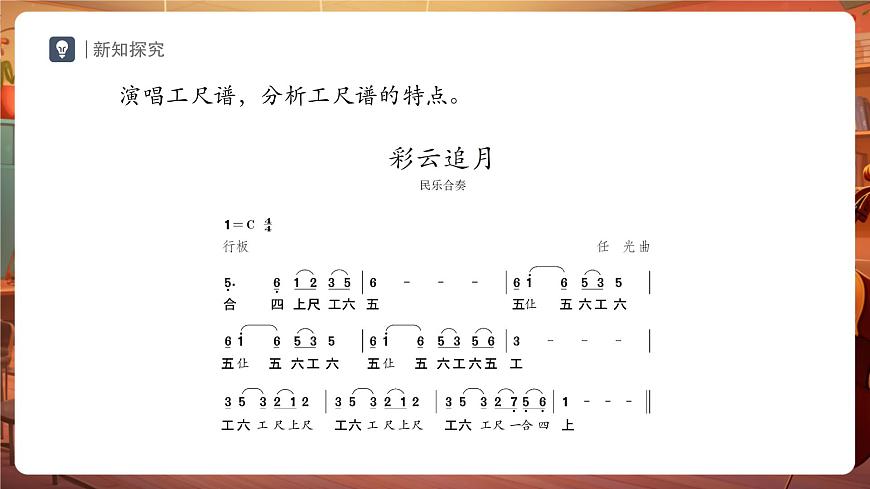 【新教材】人教版音乐七年级下册第4单元 音乐表演的“二度创作” 学习项目三 记谱法与二度创作的空间（简谱） 课件第8页