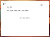 【新教材】人教版音樂七年級下冊第4單元 音樂表演的“二度創(chuàng)作” 學(xué)習(xí)項目一 音樂中的“高難度”（二）（簡譜） 課件