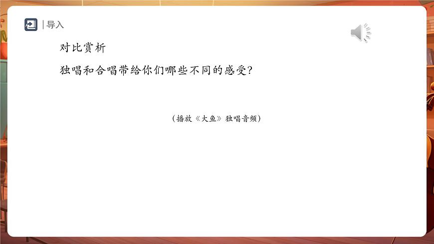 【新教材】人教版音乐七年级下册第4单元 音乐表演的“二度创作” 学习项目一 音乐中的“高难度”（二）（简谱） 课件第2页