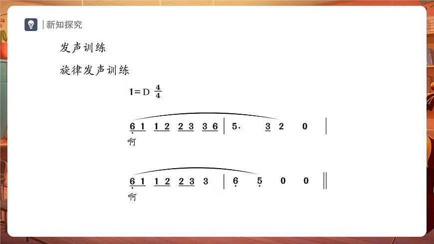 【新教材】人教版音乐七年级下册第4单元 音乐表演的“二度创作” 学习项目一 音乐中的“高难度”（二）（简谱） 课件第3页
