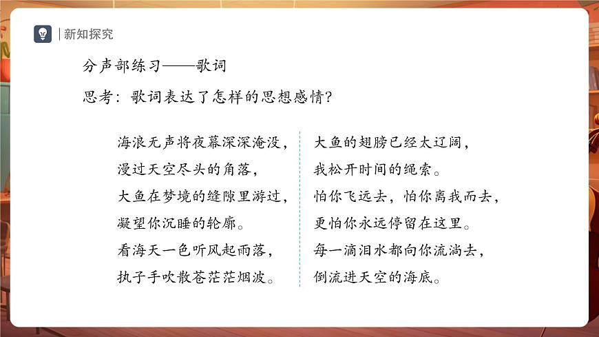【新教材】人教版音乐七年级下册第4单元 音乐表演的“二度创作” 学习项目一 音乐中的“高难度”（二）（简谱） 课件第6页