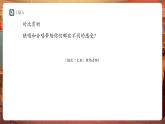 【新教材】人教版音樂七年級下冊第4單元 音樂表演的“二度創(chuàng)作” 學(xué)習(xí)項目一 音樂中的“高難度”（二）（五線譜） 課件
