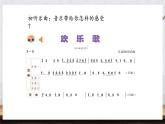 5.2.3《歡樂歌》課件 人音版音樂八年級(jí)上冊